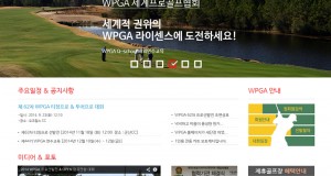 WPGA 홈페이지가 새단장 하였습니다.